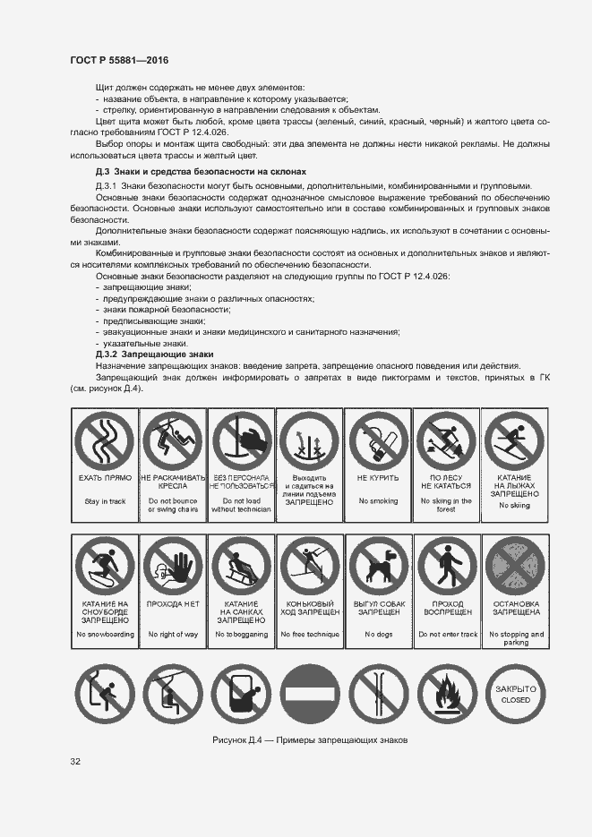 Страница 35 ГОСТ Р 55881-2016
