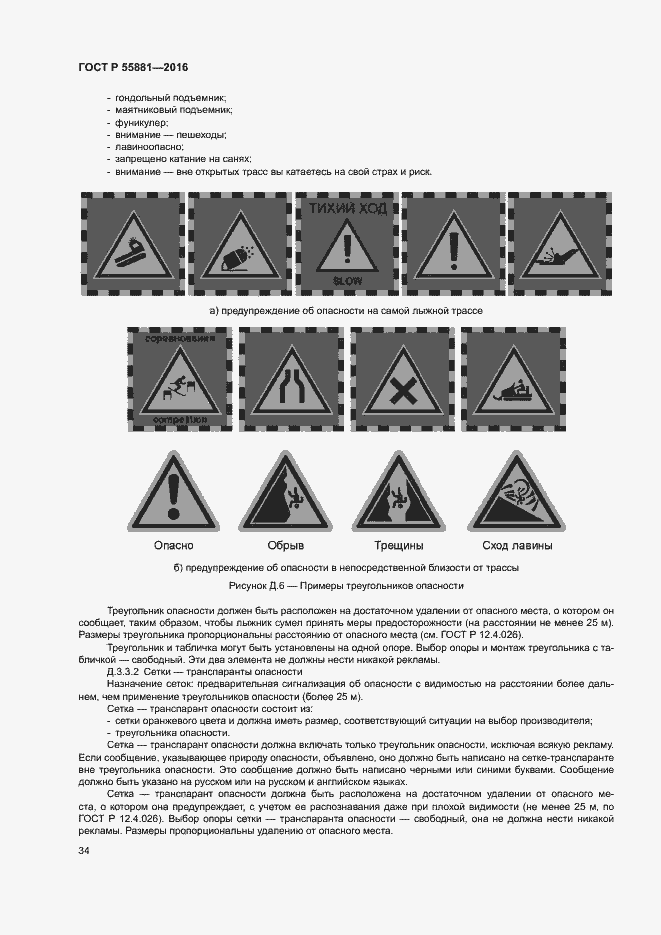 Страница 37 ГОСТ Р 55881-2016