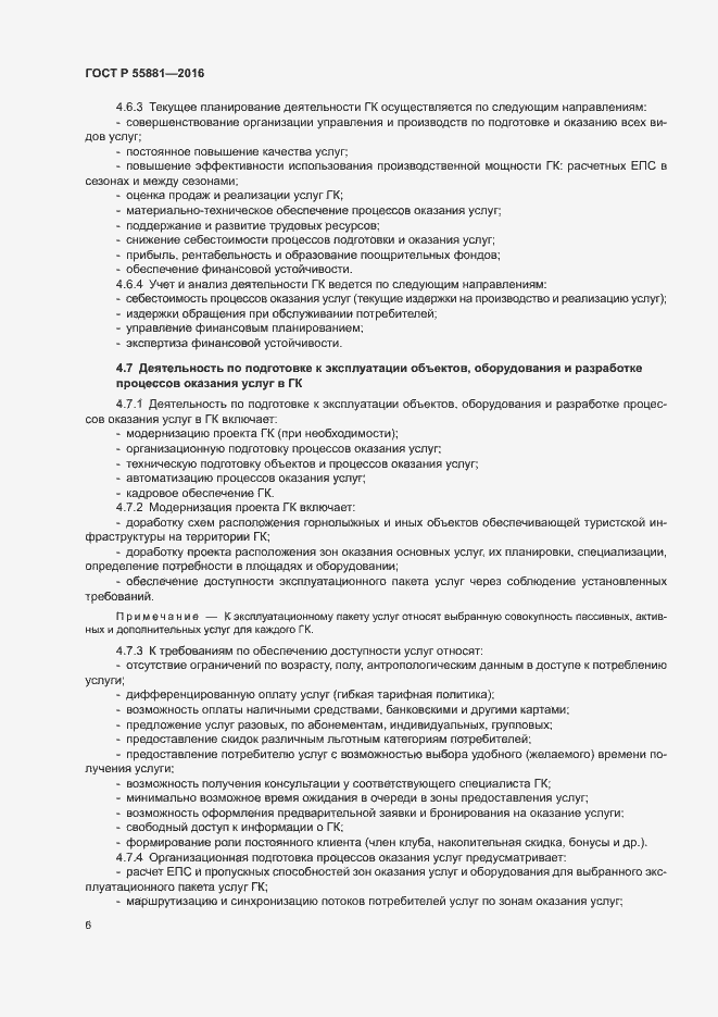 Страница 9 ГОСТ Р 55881-2016