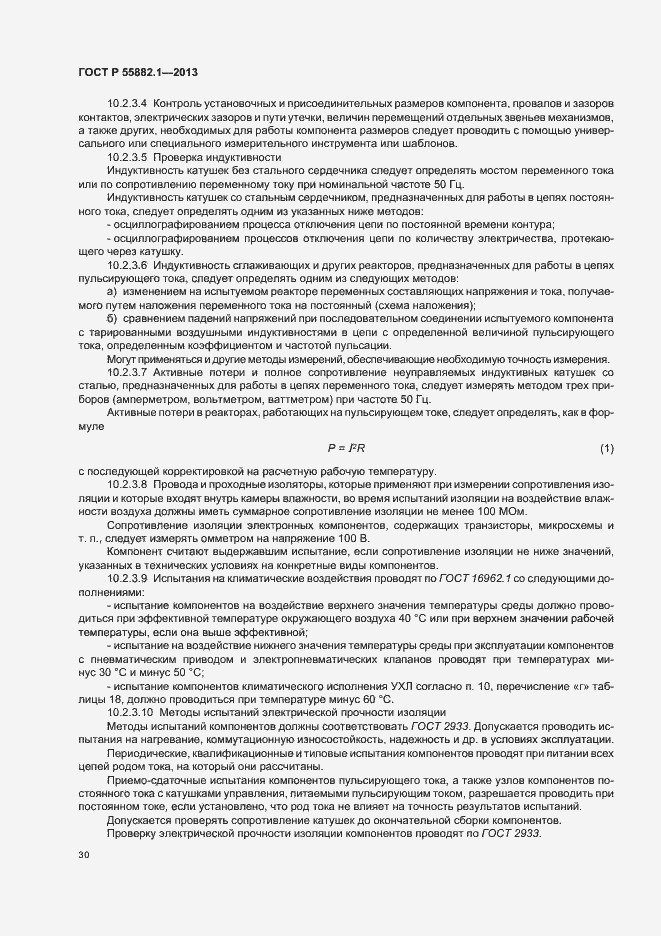 Страница 33 ГОСТ Р 55882.1-2013