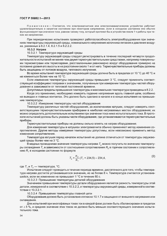 Страница 37 ГОСТ Р 55882.1-2013