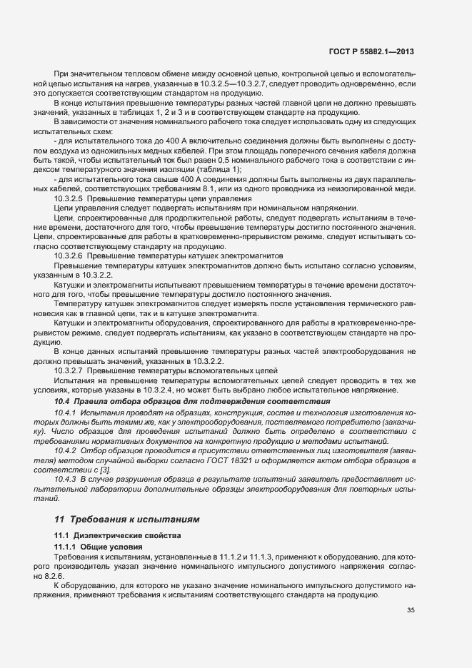 Страница 38 ГОСТ Р 55882.1-2013