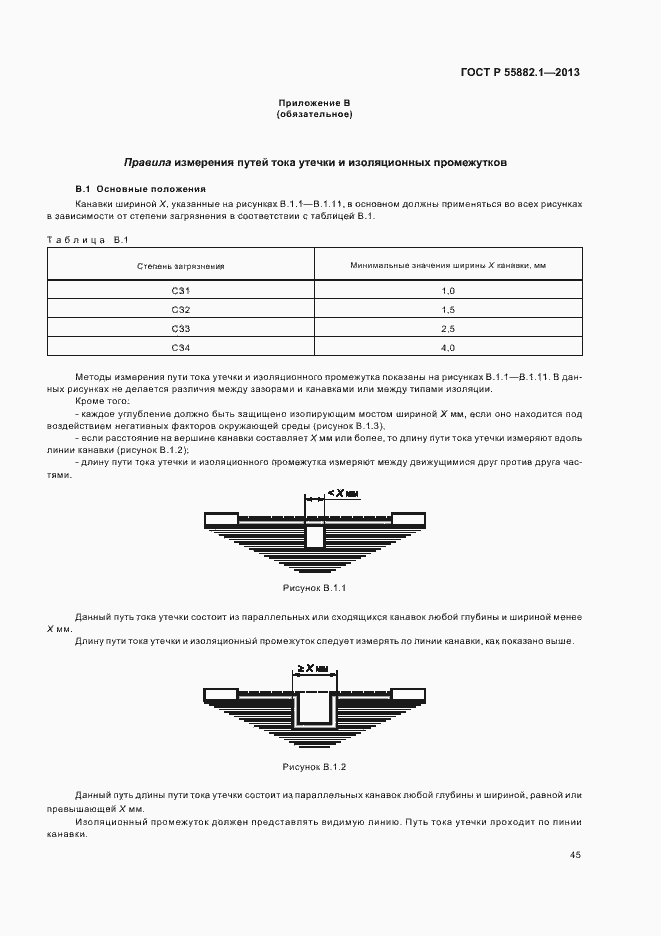 Страница 48 ГОСТ Р 55882.1-2013