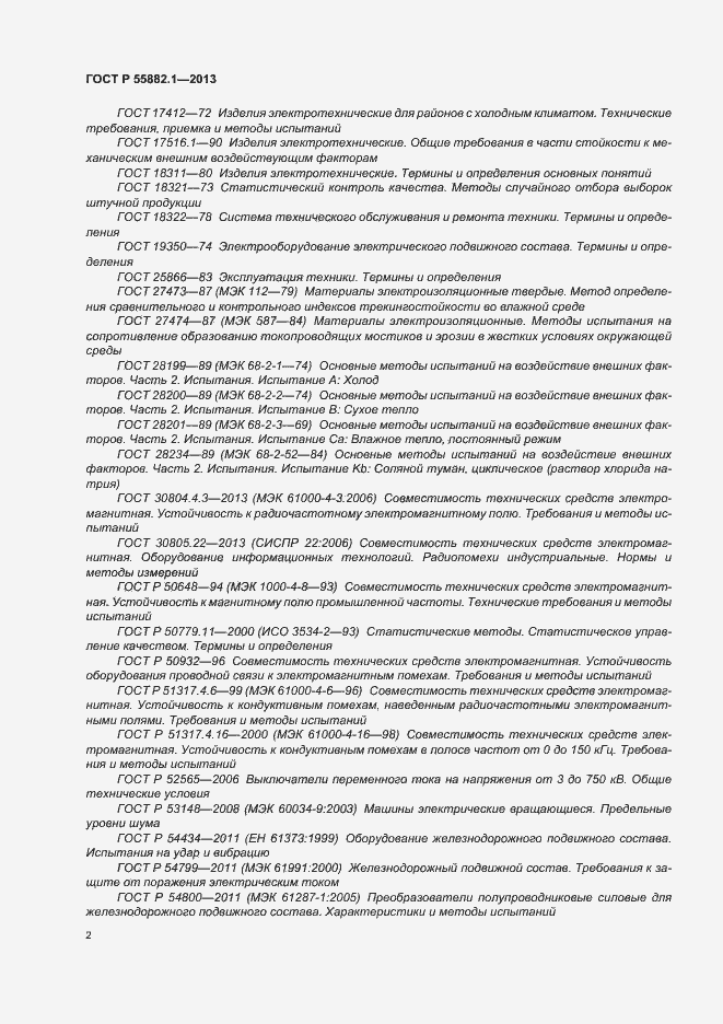 Страница 5 ГОСТ Р 55882.1-2013