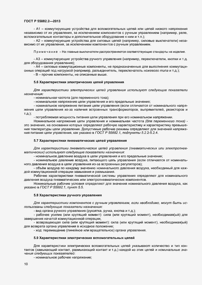 Страница 14 ГОСТ Р 55882.2-2013