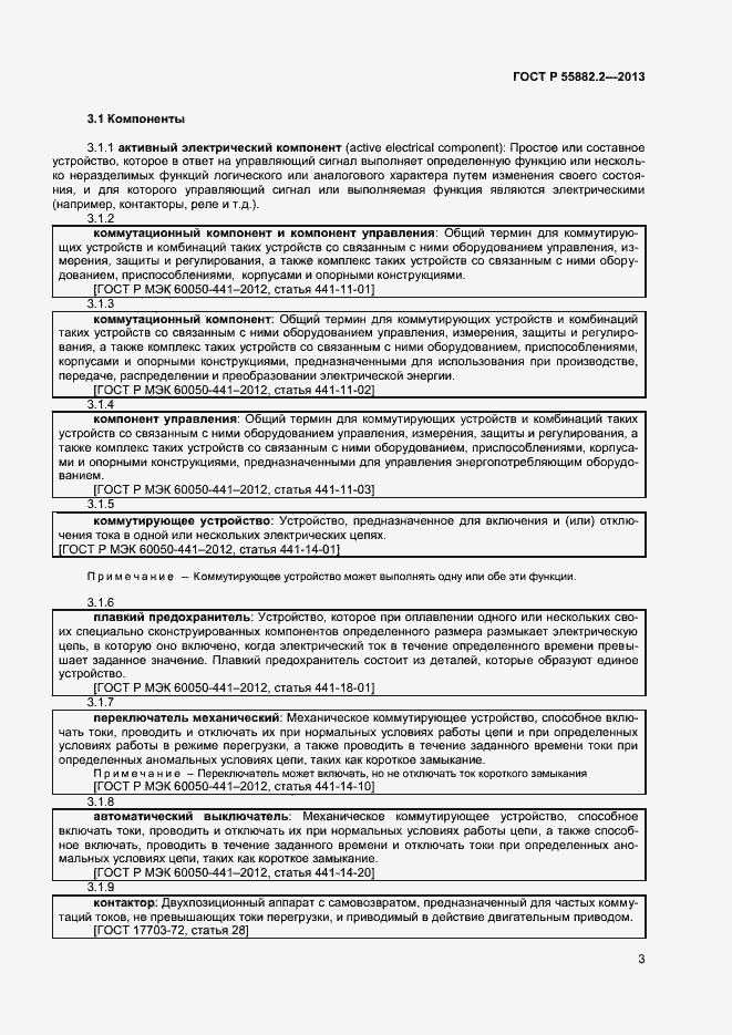 Страница 7 ГОСТ Р 55882.2-2013