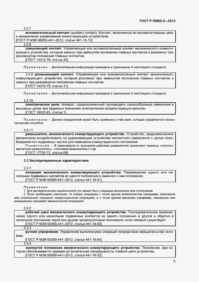 Страница 9 ГОСТ Р 55882.2-2013