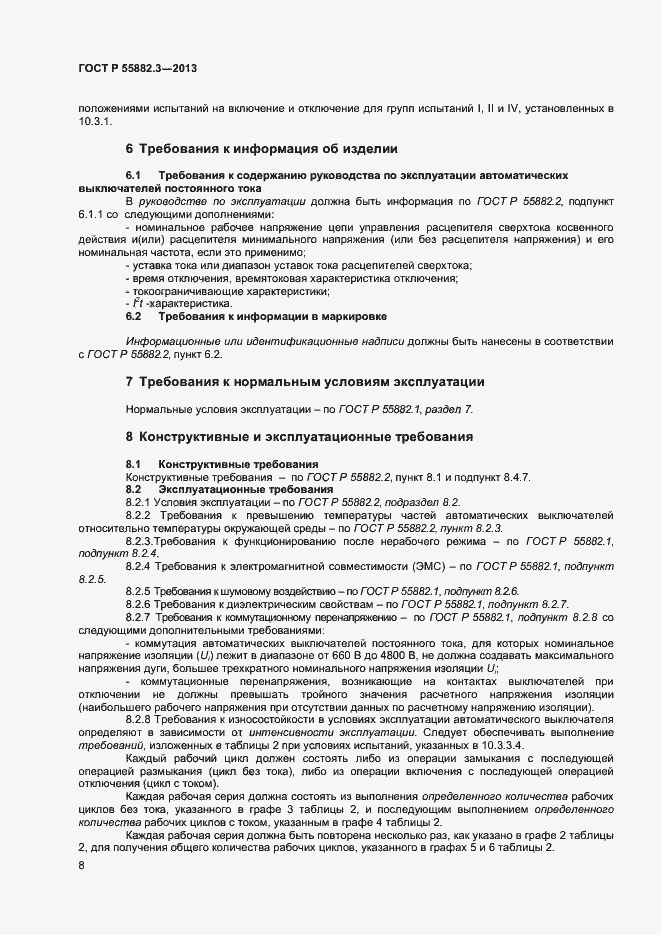 Страница 11 ГОСТ Р 55882.3-2013