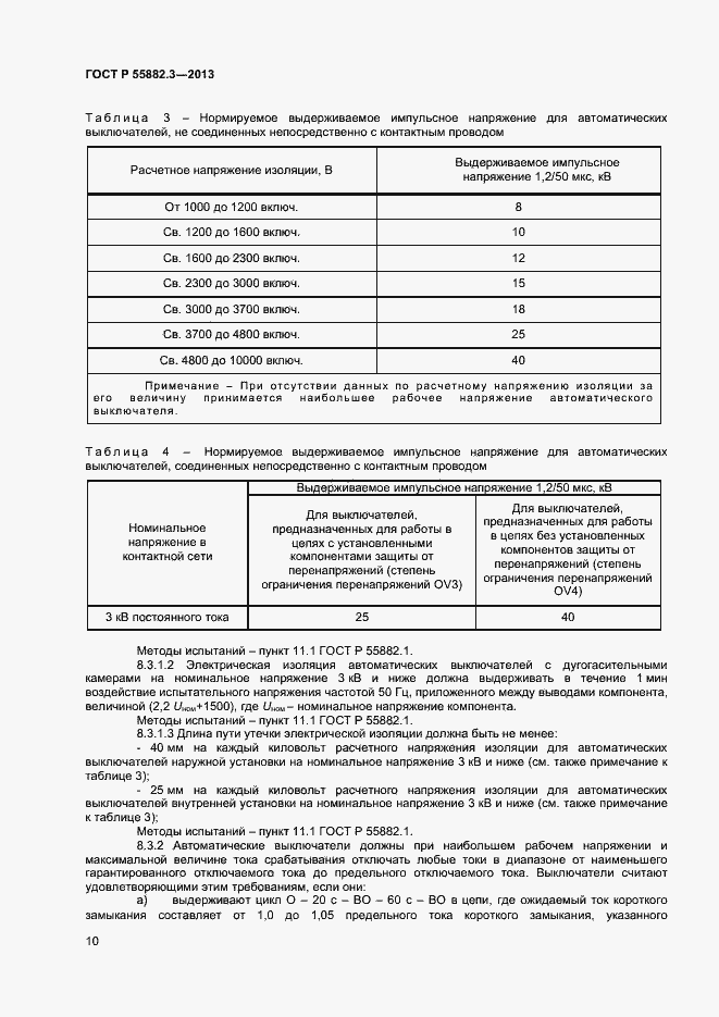 Страница 13 ГОСТ Р 55882.3-2013