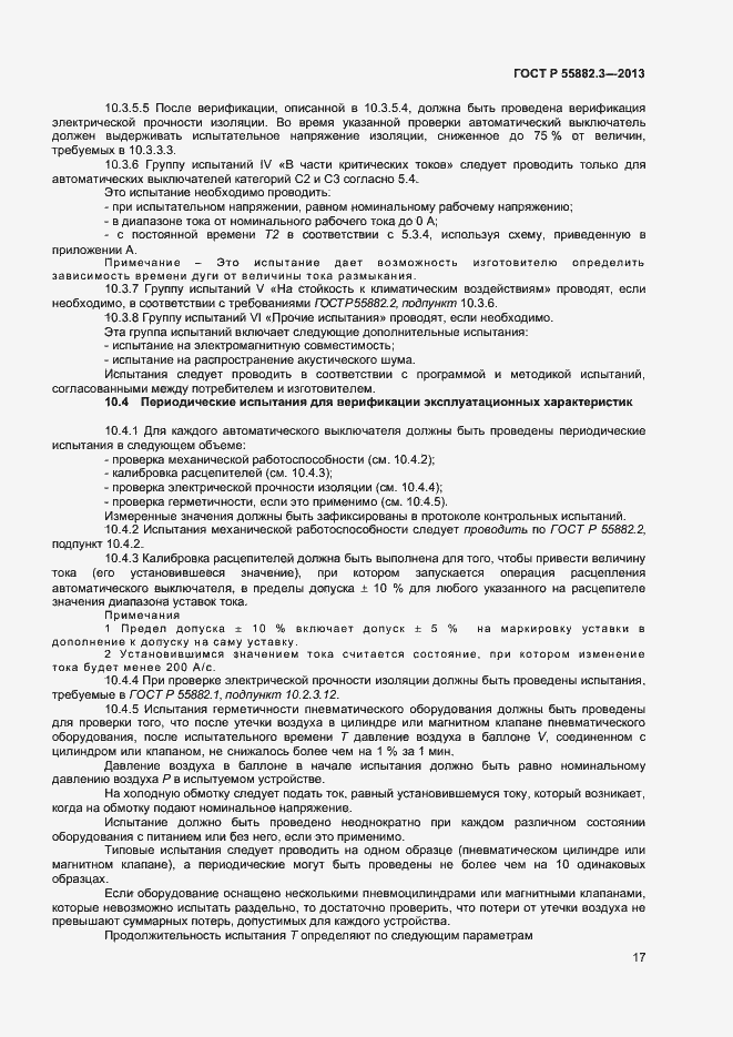 Страница 20 ГОСТ Р 55882.3-2013
