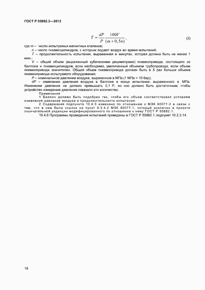 Страница 21 ГОСТ Р 55882.3-2013