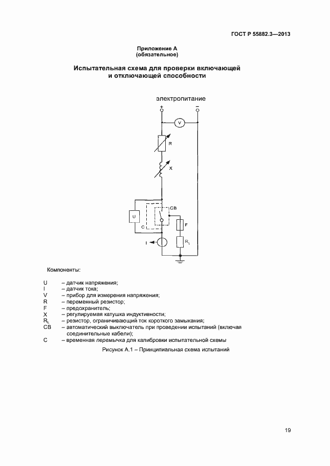 Страница 22 ГОСТ Р 55882.3-2013