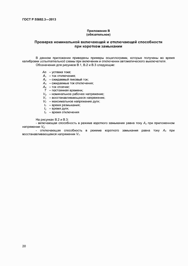 Страница 23 ГОСТ Р 55882.3-2013