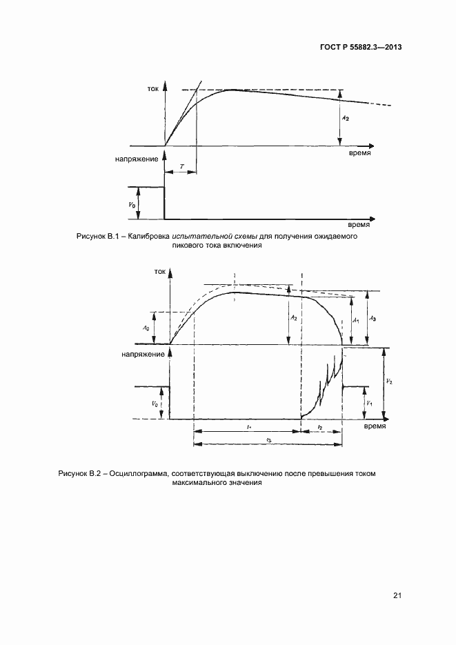 Страница 24 ГОСТ Р 55882.3-2013