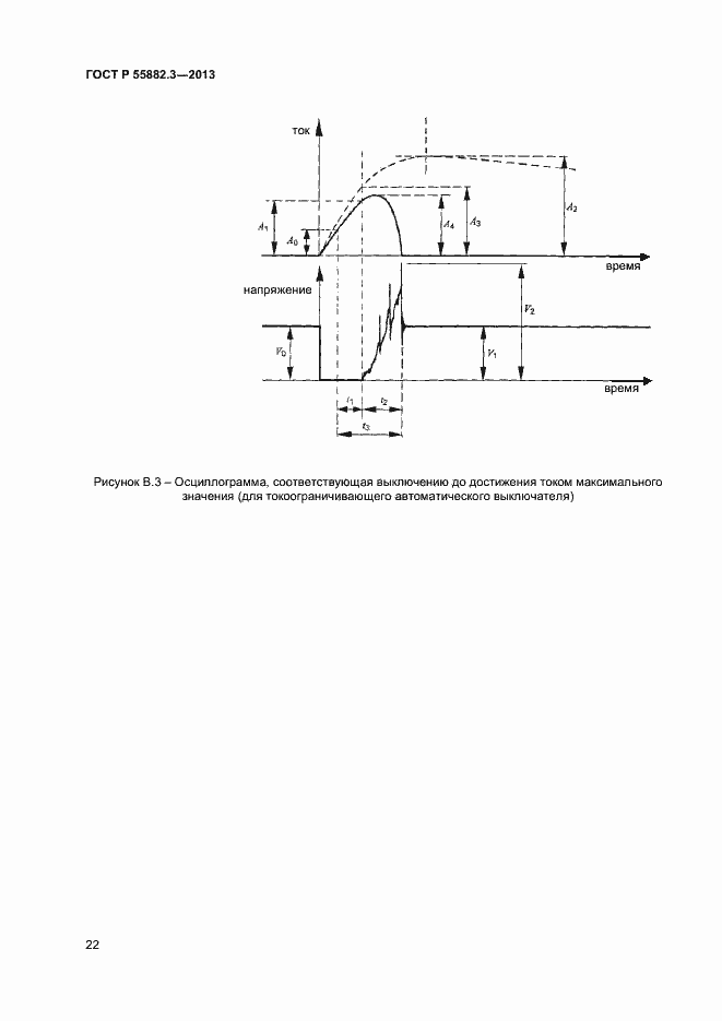 Страница 25 ГОСТ Р 55882.3-2013