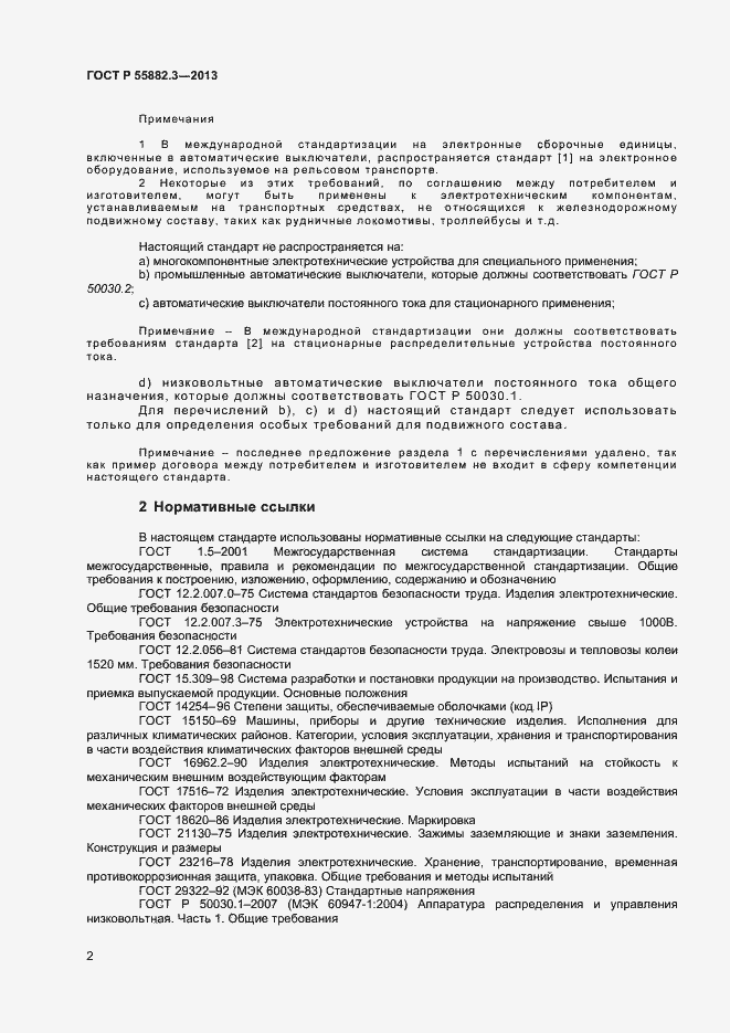 Страница 5 ГОСТ Р 55882.3-2013