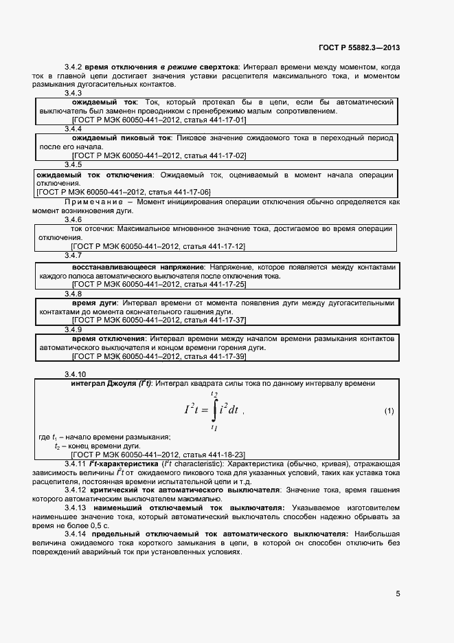 Страница 8 ГОСТ Р 55882.3-2013