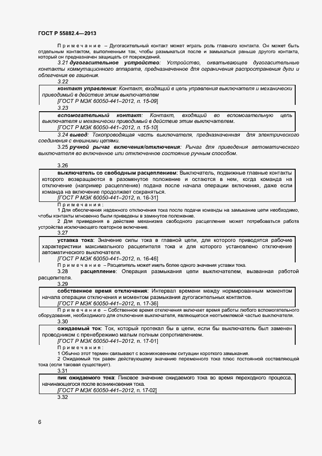 Страница 10 ГОСТ Р 55882.4-2013
