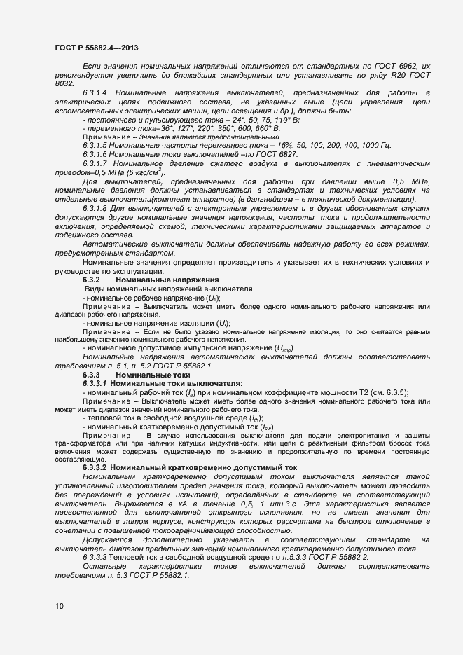 Страница 14 ГОСТ Р 55882.4-2013