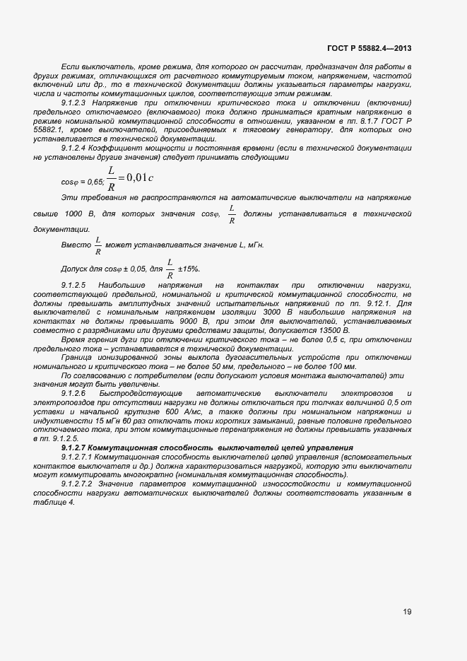 Страница 23 ГОСТ Р 55882.4-2013