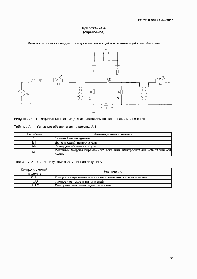 Страница 37 ГОСТ Р 55882.4-2013