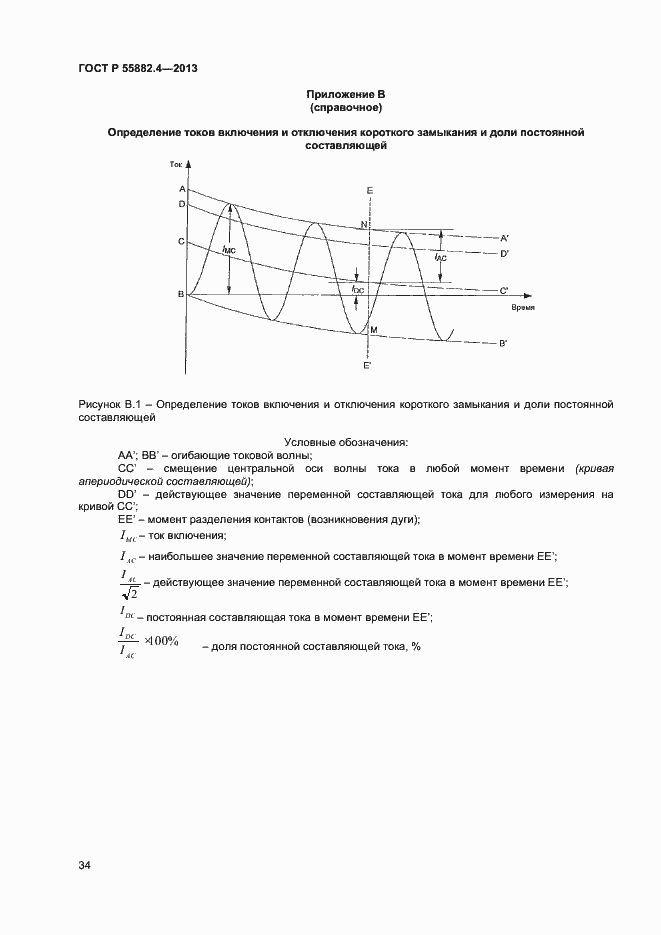 Страница 38 ГОСТ Р 55882.4-2013