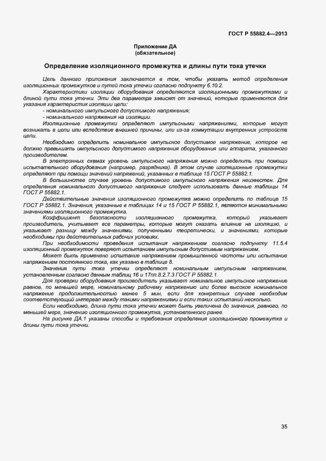 Страница 39 ГОСТ Р 55882.4-2013
