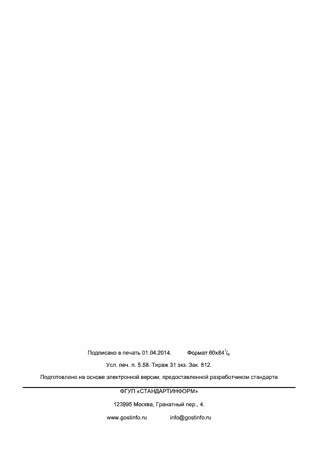 Страница 47 ГОСТ Р 55882.4-2013
