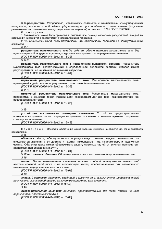 Страница 9 ГОСТ Р 55882.4-2013