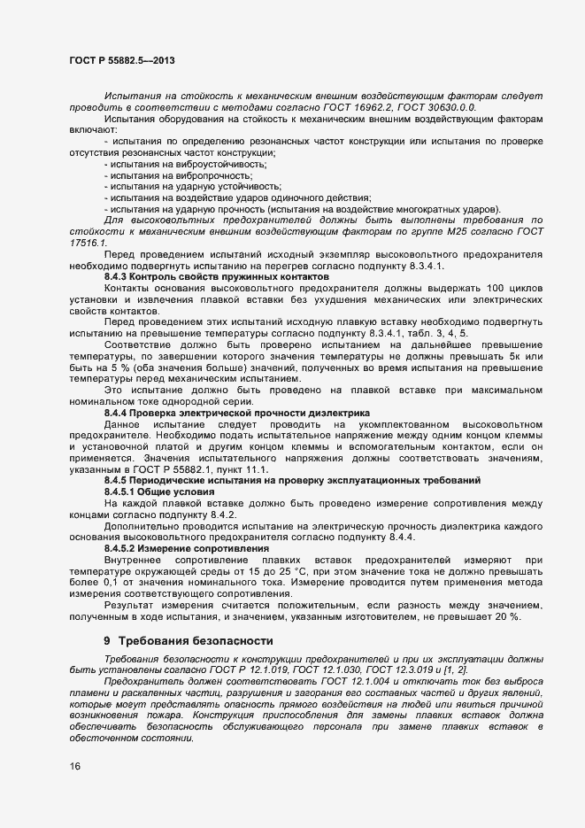 Страница 18 ГОСТ Р 55882.5-2013