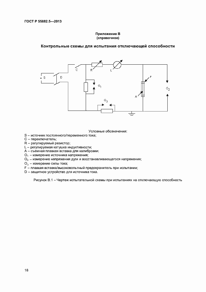 Страница 20 ГОСТ Р 55882.5-2013