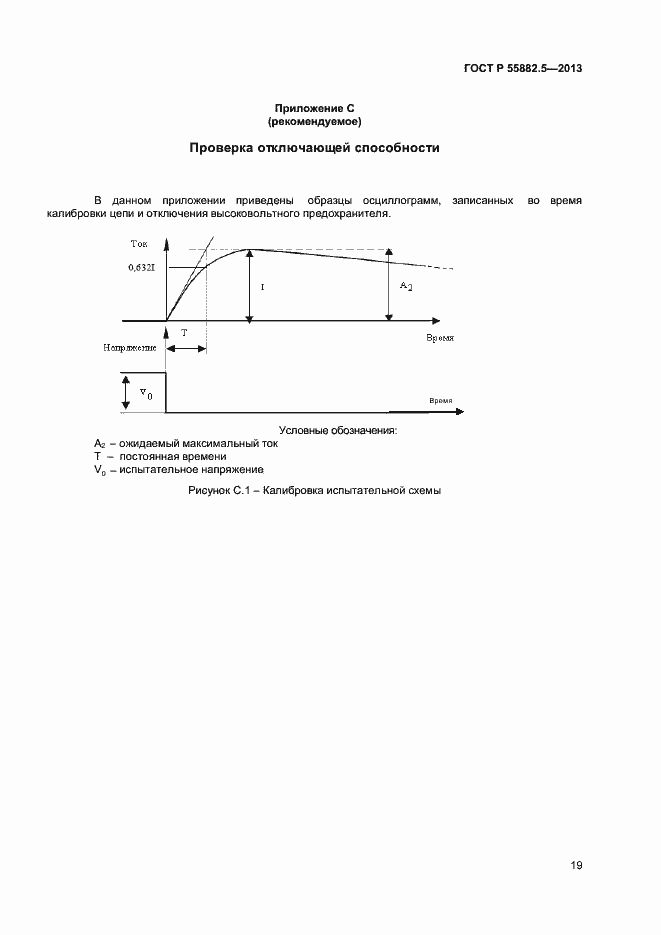 Страница 21 ГОСТ Р 55882.5-2013