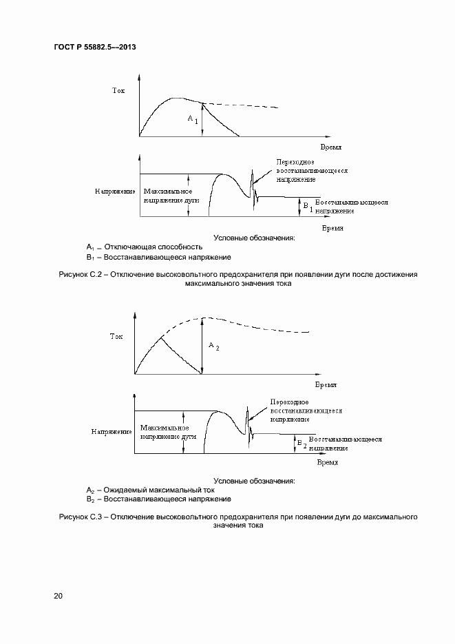 Страница 22 ГОСТ Р 55882.5-2013