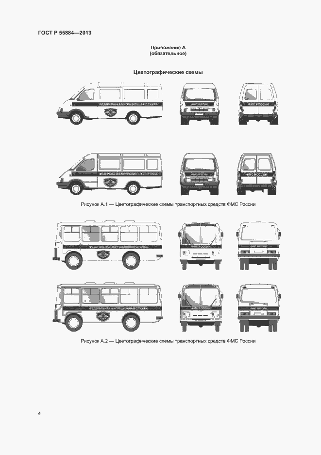 Страница 7 ГОСТ Р 55884-2013