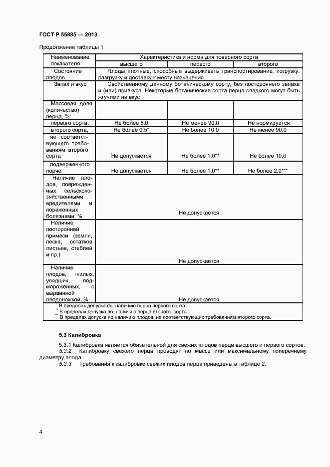 Страница 7 ГОСТ Р 55885-2013