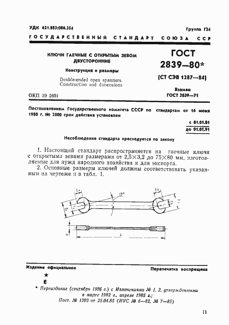 Страница 4 ГОСТ 2839-80