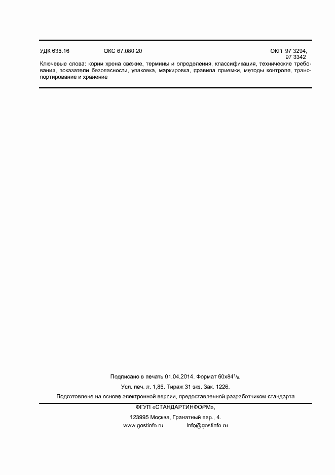 Страница 15 ГОСТ Р 55886-2013