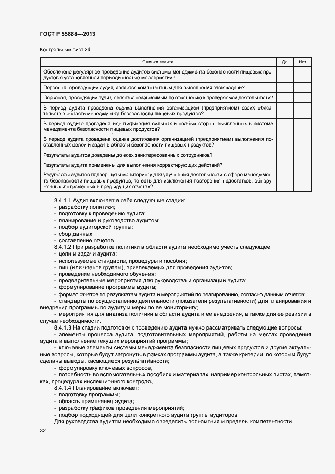 Страница 36 ГОСТ Р 55888-2013