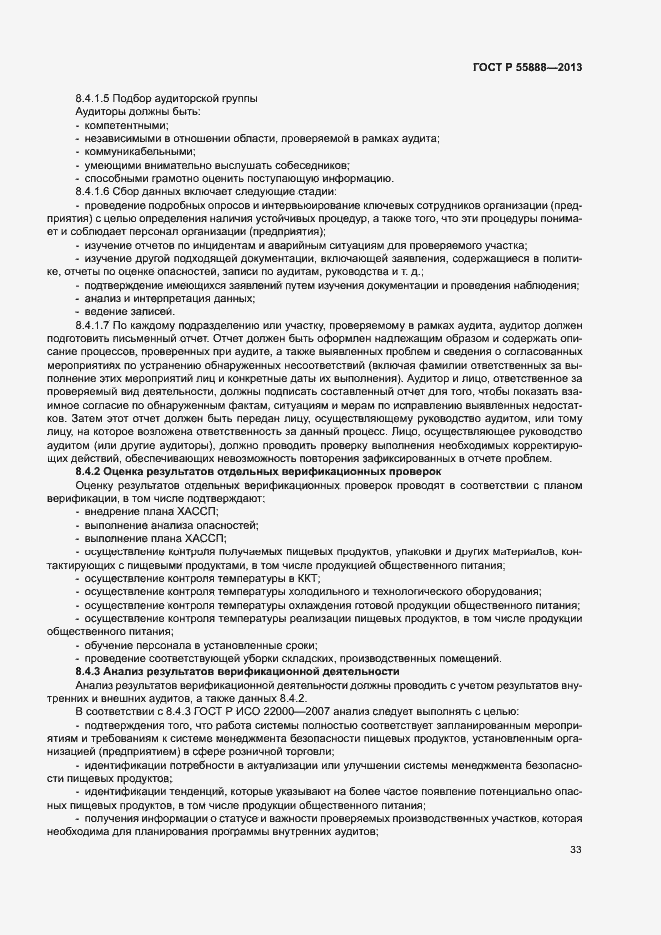 Страница 37 ГОСТ Р 55888-2013