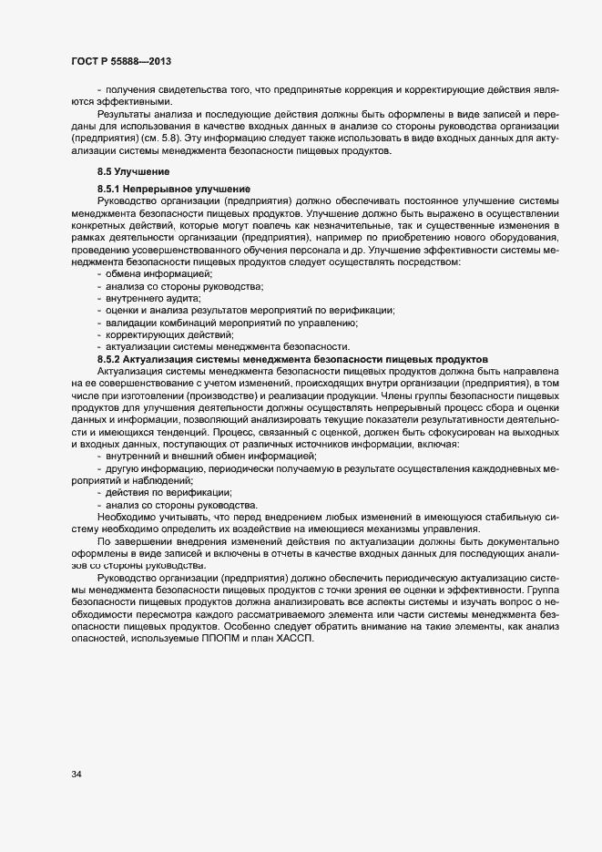 Страница 38 ГОСТ Р 55888-2013