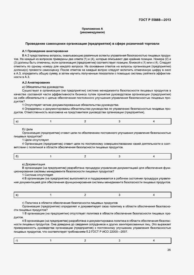 Страница 39 ГОСТ Р 55888-2013