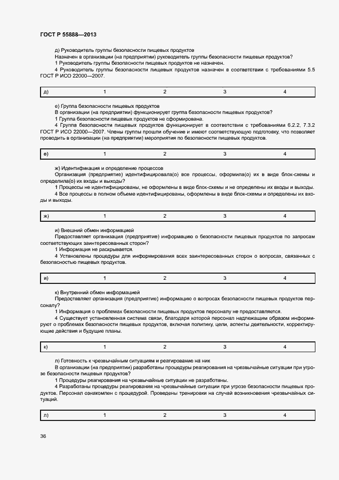 Страница 40 ГОСТ Р 55888-2013