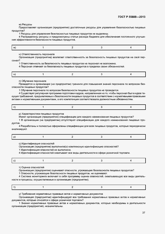 Страница 41 ГОСТ Р 55888-2013
