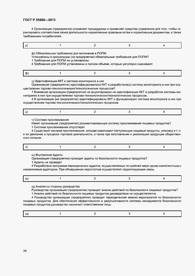 Страница 42 ГОСТ Р 55888-2013