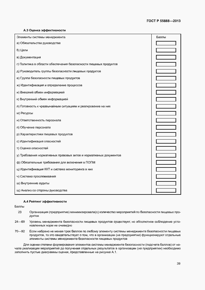 Страница 43 ГОСТ Р 55888-2013
