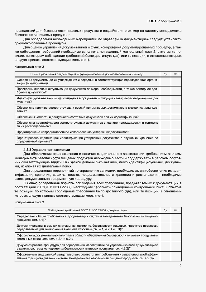 Страница 9 ГОСТ Р 55888-2013