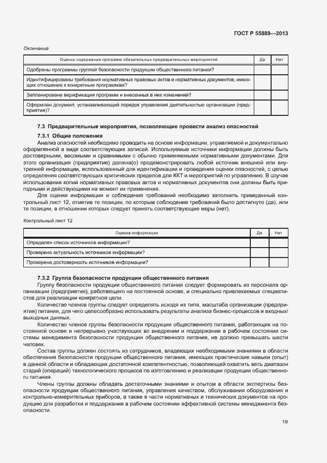 Страница 23 ГОСТ Р 55889-2013