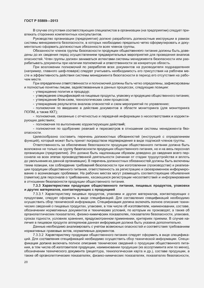 Страница 24 ГОСТ Р 55889-2013