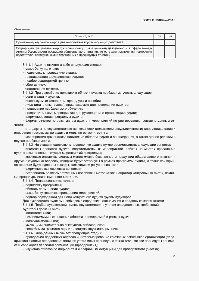 Страница 37 ГОСТ Р 55889-2013