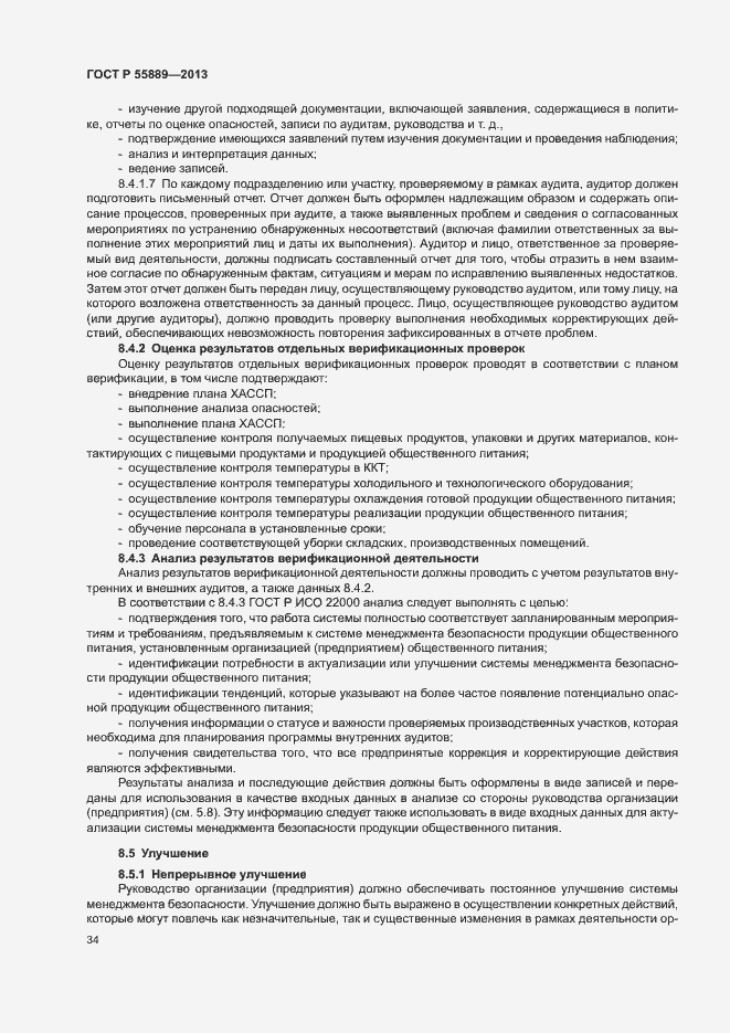 Страница 38 ГОСТ Р 55889-2013